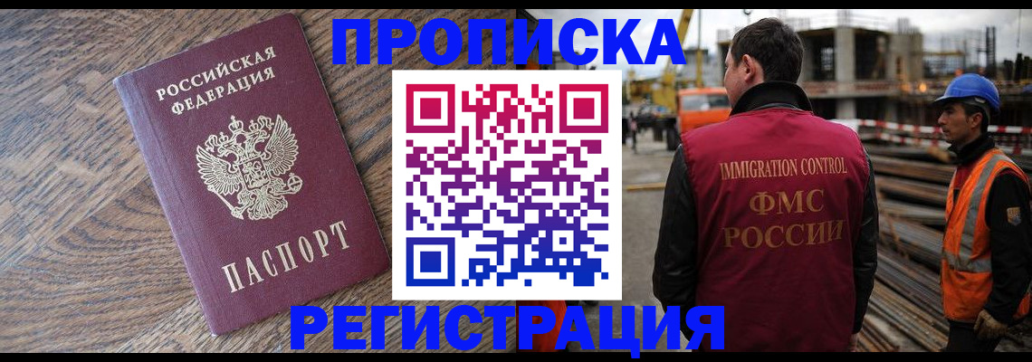 прописка для военкомата в Муравленко